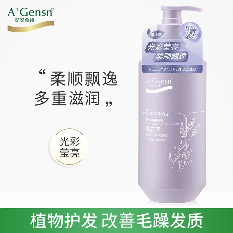安安金纯洗发水蓬松柔顺改善毛躁清爽洗头膏家庭装大容量持久留香