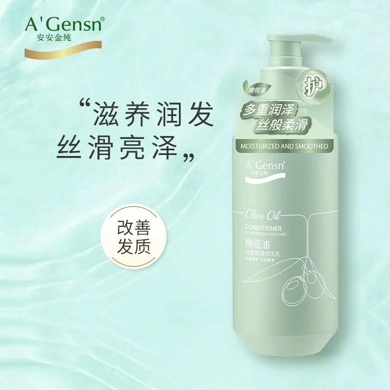 安安金纯正品橄榄油护发素保湿补水头发护理柔顺营养润发乳男女士
