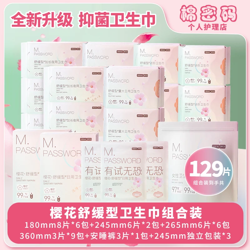 棉密码日用夜用组合装到手一整箱透气舒缓抑菌独立清新便携一次性