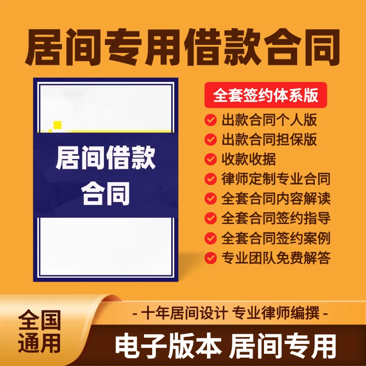 居间专用借款合同/民间资金借款合同/业务流程风控案例签约教程