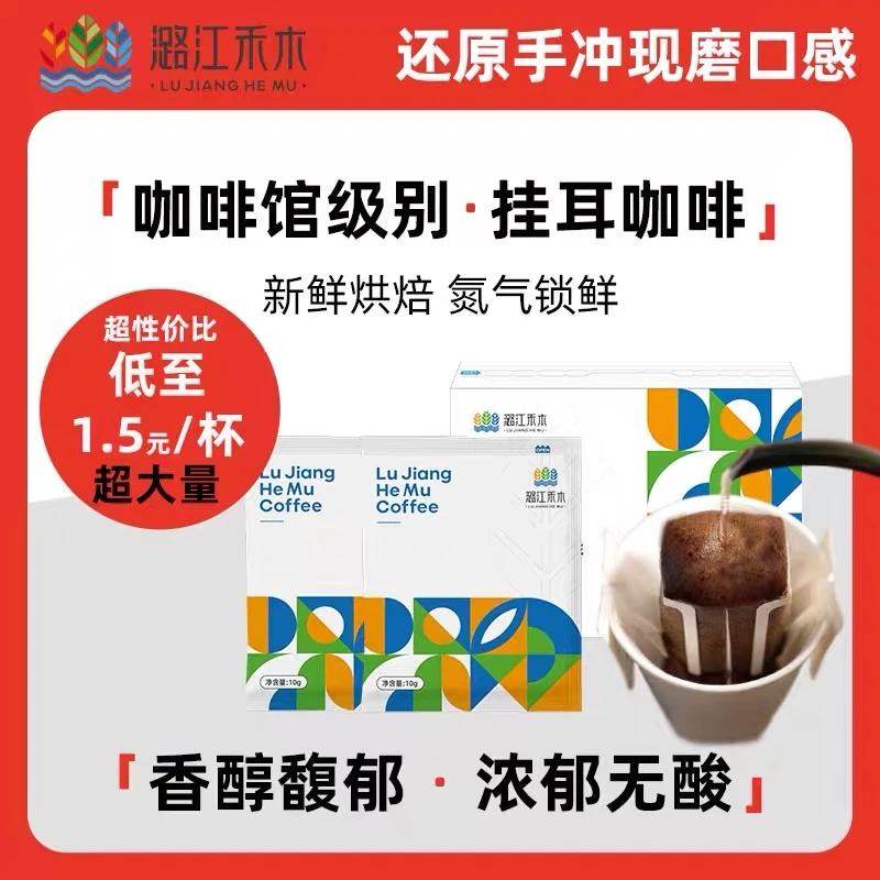 潞江禾木 可可韵/黑金醇挂耳咖啡美式意式特浓无酸滤泡式黑咖啡粉