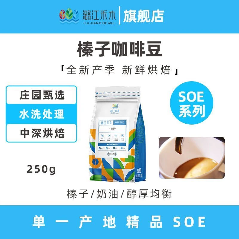 潞江禾木 榛子SOE单品意式咖啡豆云南 新鲜烘焙可现磨咖啡粉250G