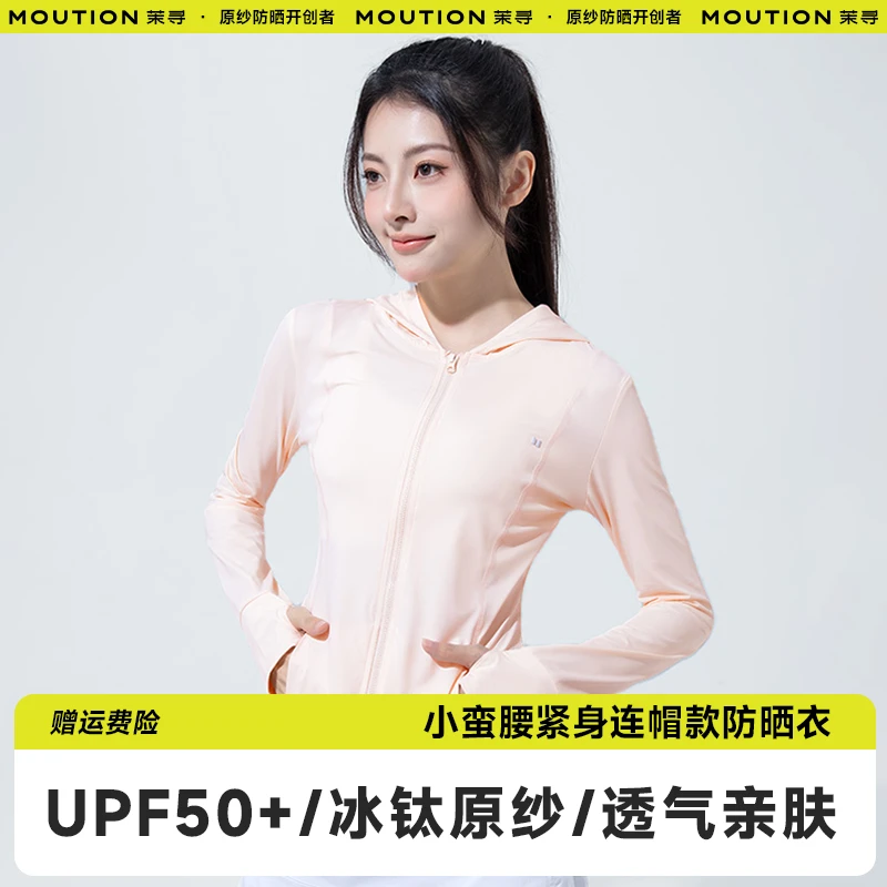 茉寻修身防晒衣女款防紫外线凉感防晒服无赠品JGPY