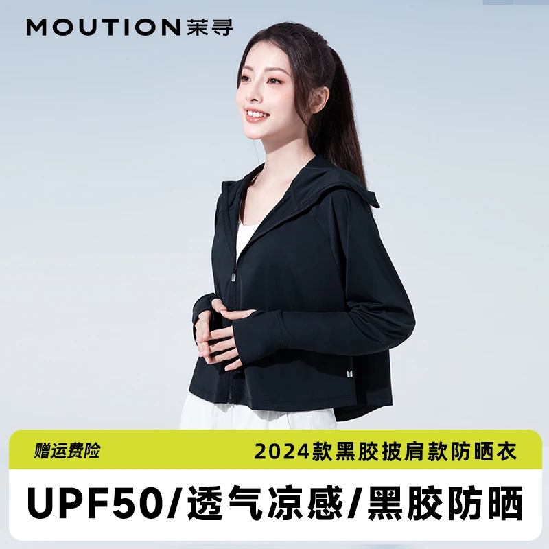 茉寻斗篷防晒衣女夏2024新款原纱冰钛披肩外套防晒服JGPY