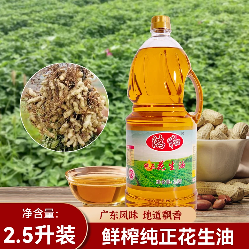 花生油2.5升装传统工艺物理压榨广东茂名土榨纯正花生油营养健康