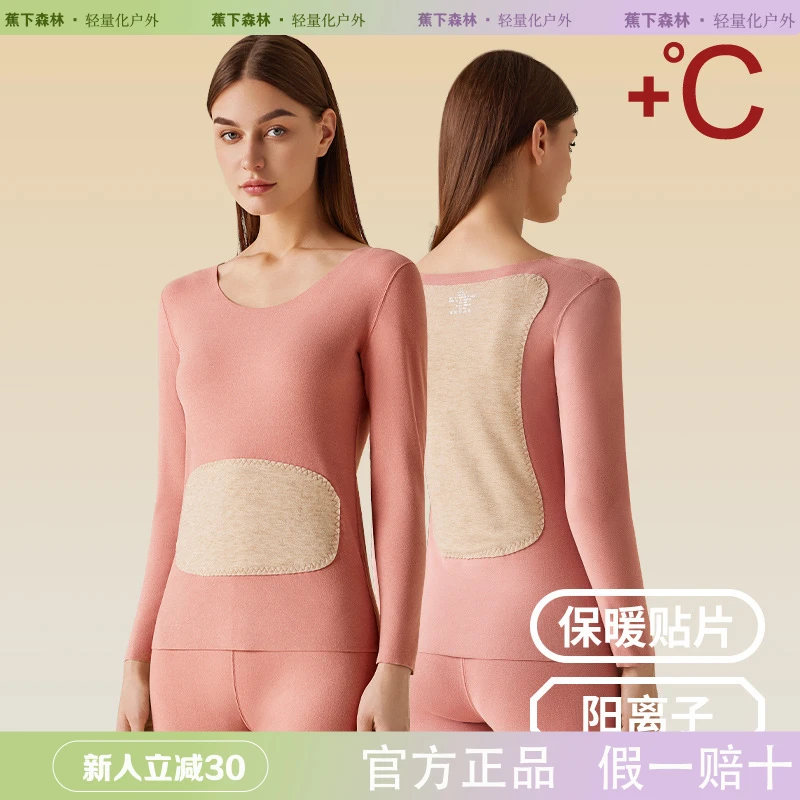 蕉下森林秋冬贴片内衣套装女圆领无痕阳离子AB面修身发热秋衣秋裤