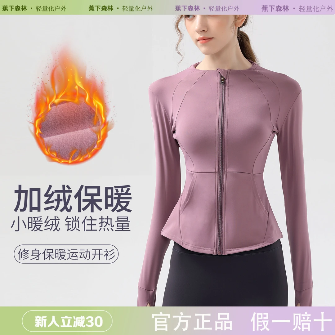 蕉下森林加绒紧身瑜伽服跑步立领运动长袖上衣速干修身外套开衫女