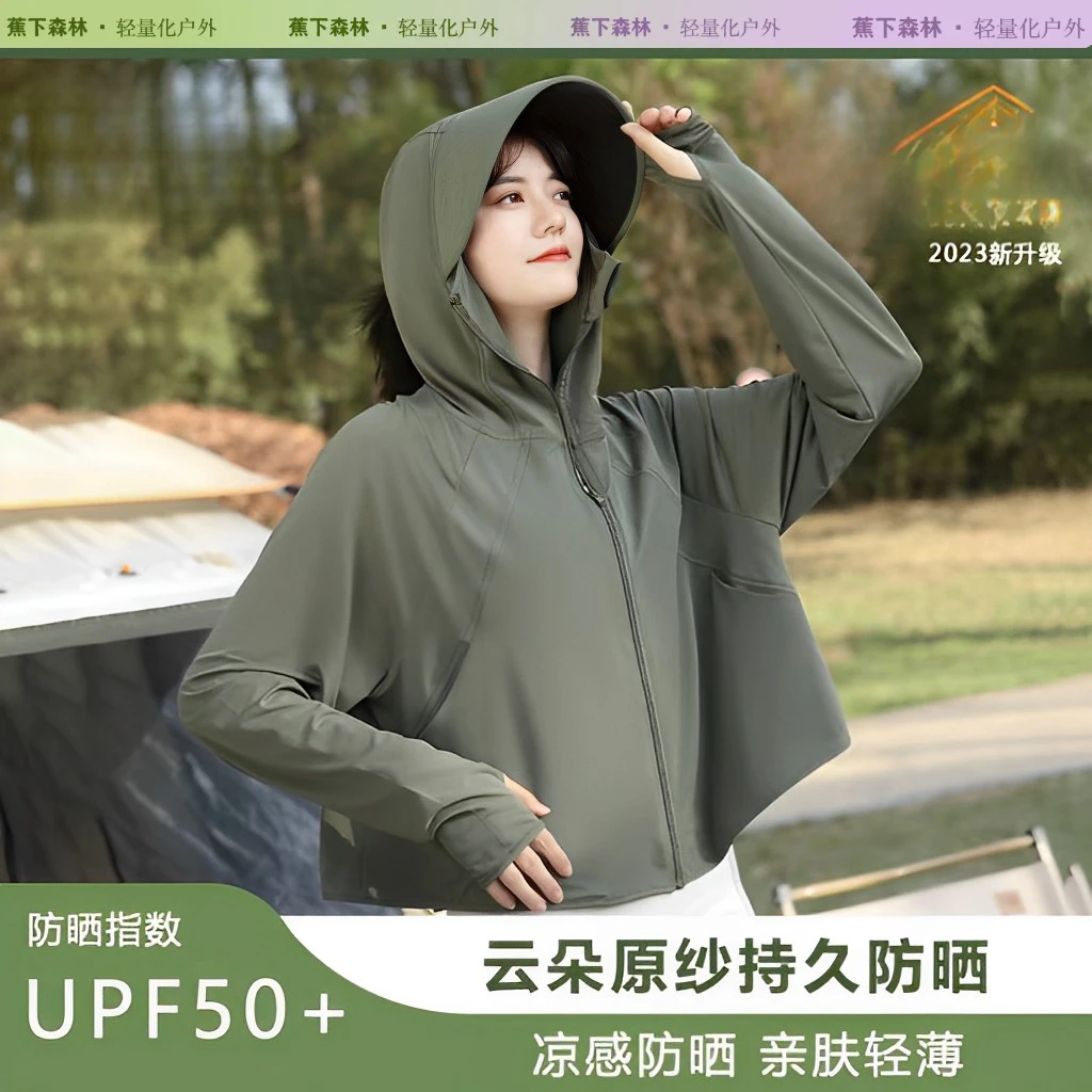蕉下森林云朵原纱UPF50+披肩防晒衣女夏季薄款防紫外线黑胶防晒服