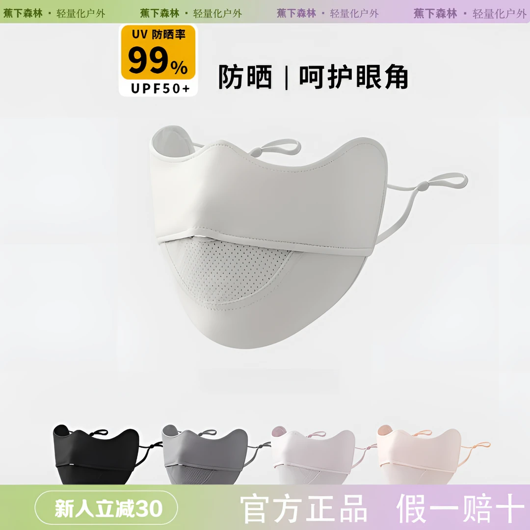 蕉下森林防晒口罩女防紫外线舒适透气护眼角立体遮阳面罩2024新款