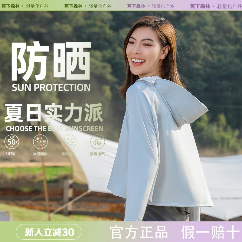 蕉下森林防晒衣轻薄冰丝外套女士户外短款连帽遮阳防晒服防紫外线