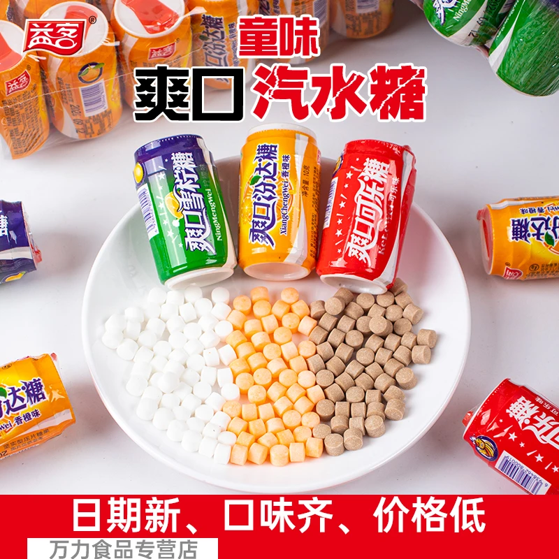 益客汽水糖可乐柠檬爆汽糖批发小时候的零食80后90后怀旧网红糖果