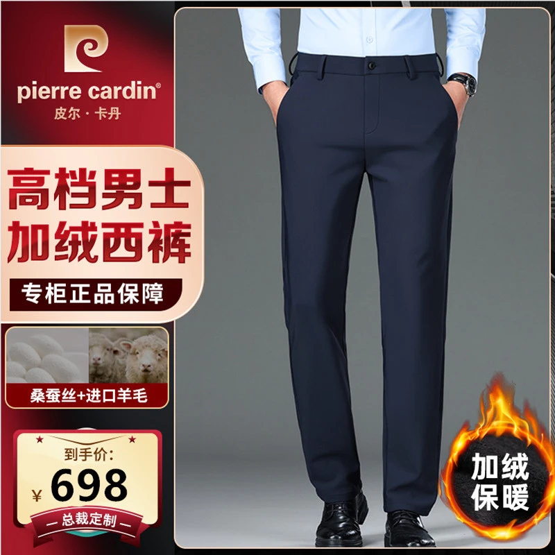皮尔卡丹【总裁·桑蚕丝+绵羊毛】秋冬男士修身弹力西裤商务休闲长裤