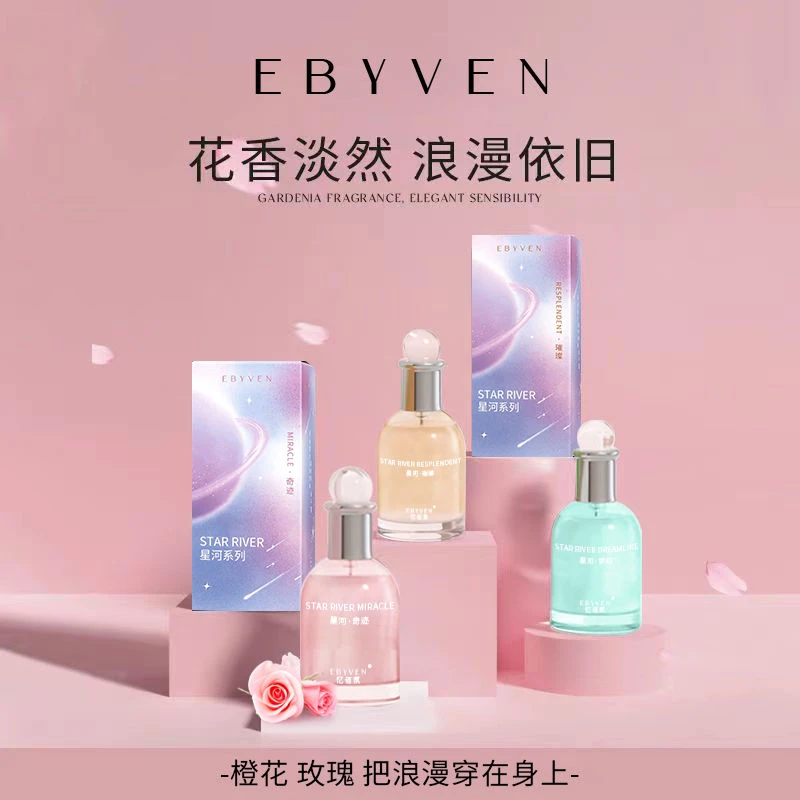 忆佰氛星河花漾甜心香水清新持久淡香女士花香学生党淡清新花香调
