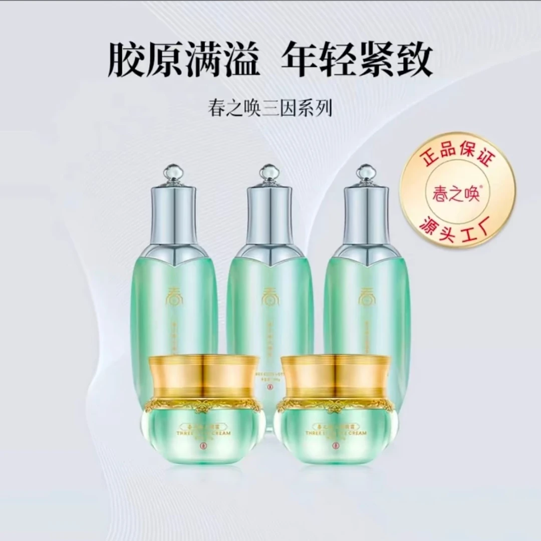 春之唤三因系五件套