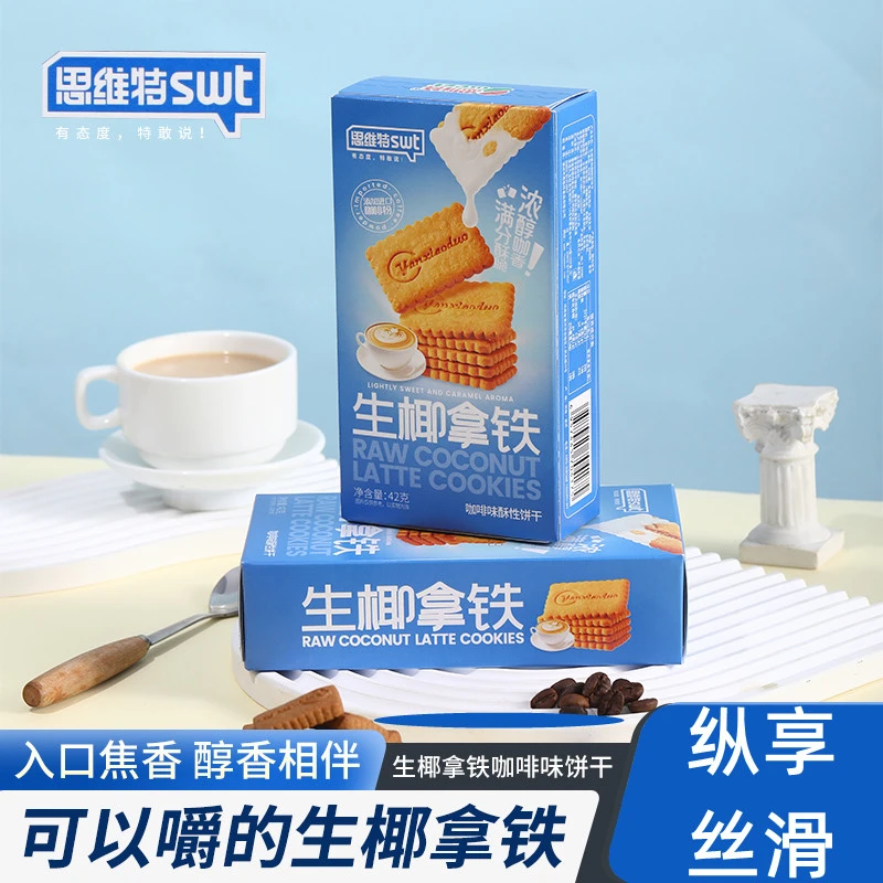 思维特生椰拿铁咖啡味饼干网红爆款吃货小零食休闲下午茶醇香解馋