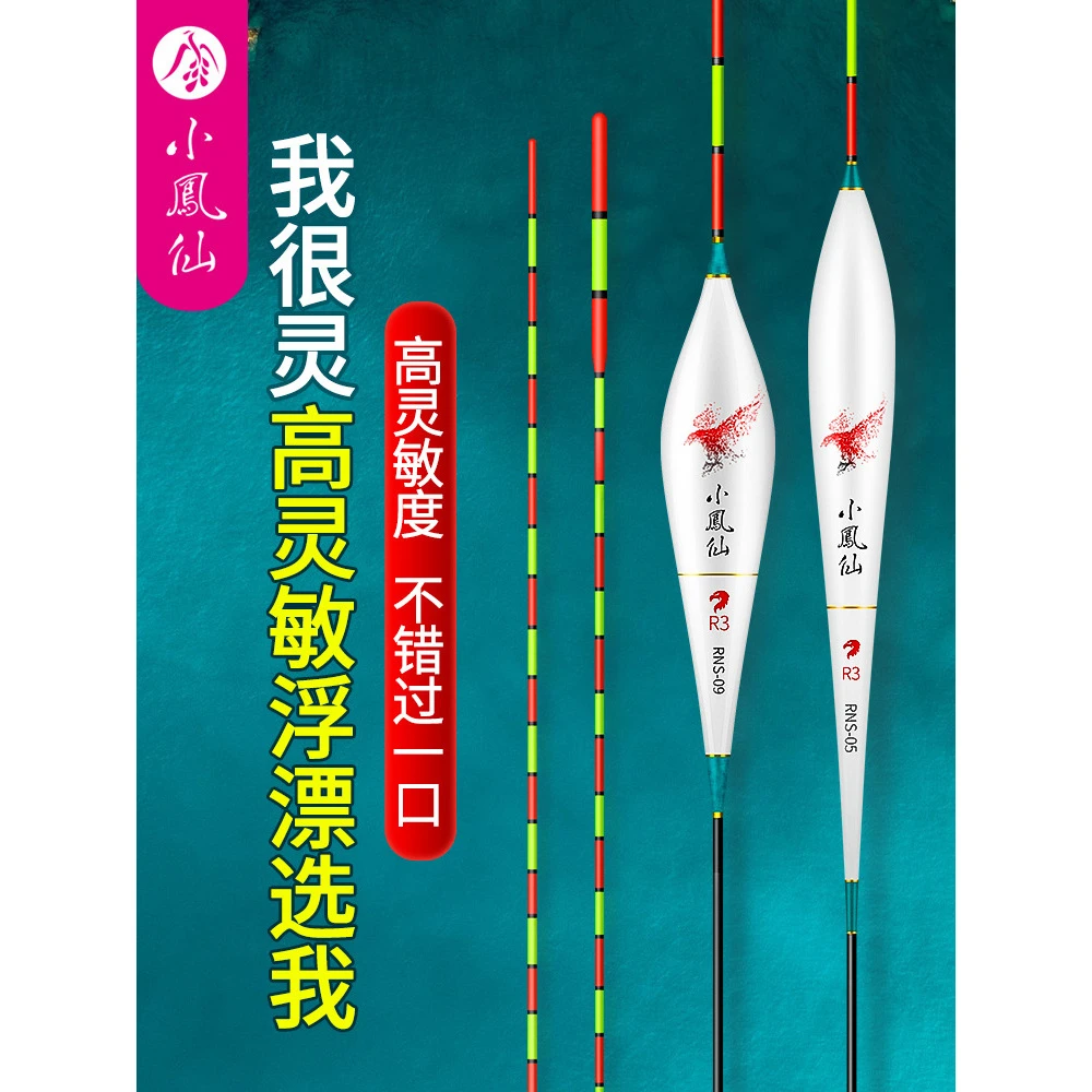 小凤仙小碎目轻口鲫鱼浮漂高灵敏醒目纳米浮标野钓抗走水鱼漂浮漂