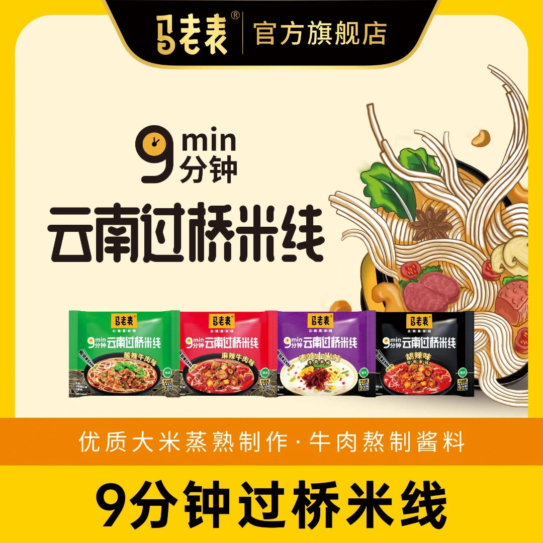 马老表云南过桥米线清真方便米线袋装米线非方便面免煮非油炸宵夜
