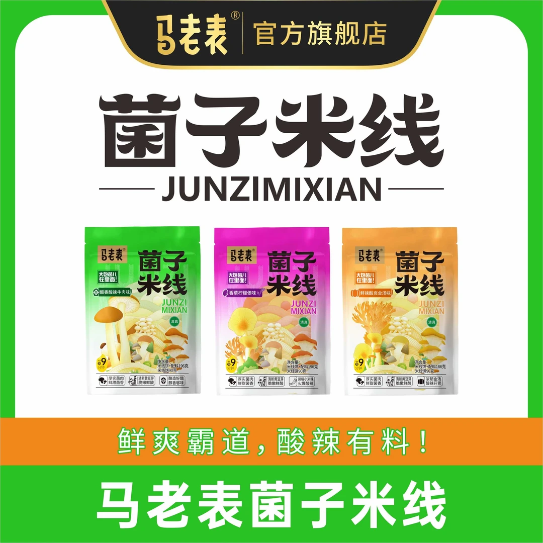 马老表清真云南菌子米线196g鲜辣酸爽