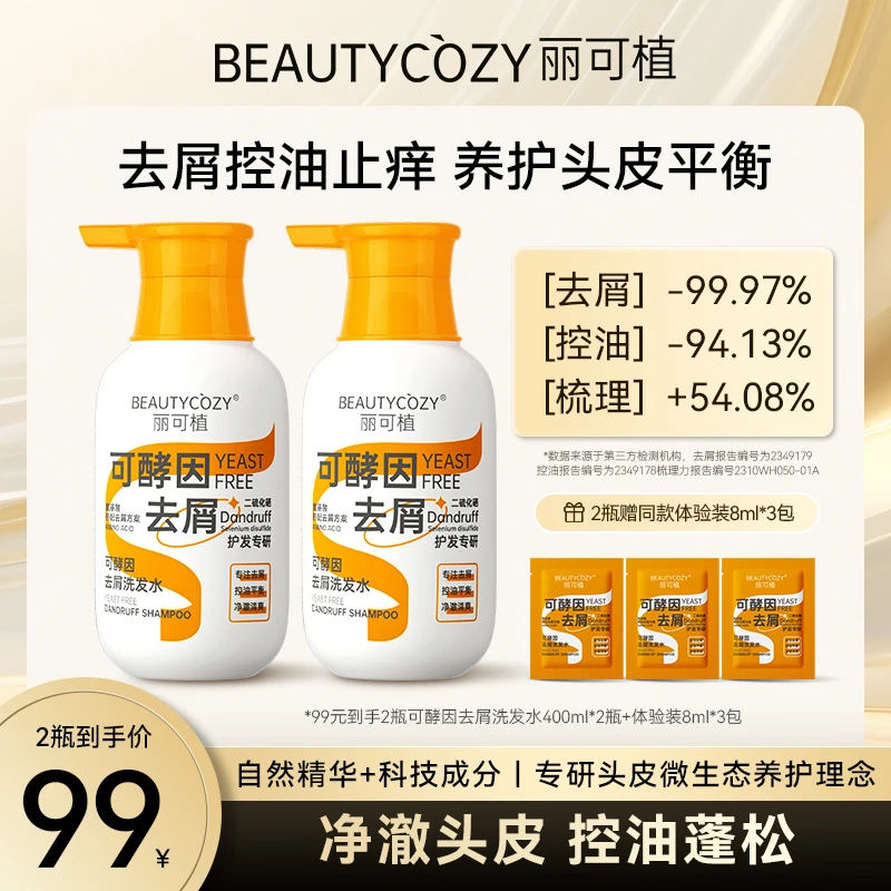 丽可植可酵因洗发水去屑头痒二硫化硒控油净澈养护蓬松柔顺洗滋养