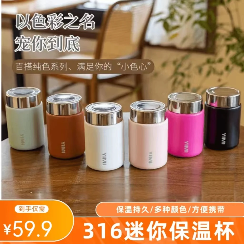 【迷你保温杯】316不锈钢男女小巧纯色便携日式家用学生真空焖烧杯