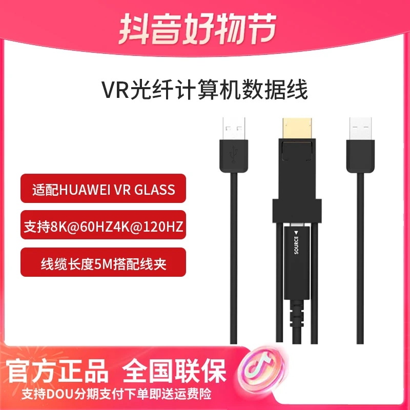 适配华为vrglass眼镜VR光纤计算数据线游戏【套装】主线+DP转接头