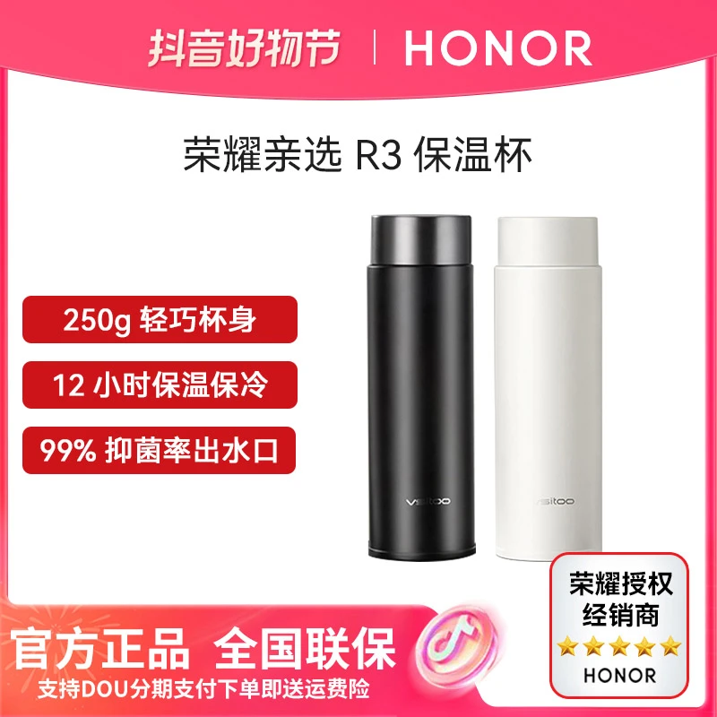 【现货速发】荣耀亲选VSITOO R3保温杯轻盈316不锈钢商务家用水杯