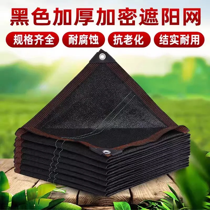 遮阳网遮阳防晒加密加厚黑色遮阴隔热抗老化遮光楼顶庭院户外防风