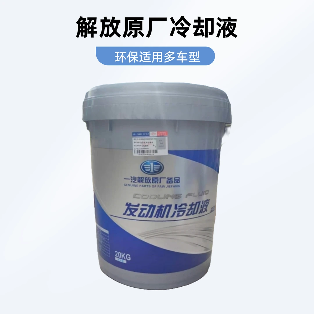 解放原厂装车德联冷却液环保 适用系统型号