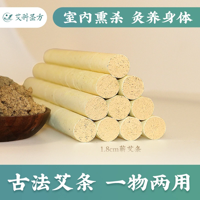【1.8cm】家用正宗三年陈蕲艾条灸湖北蕲春道地纯叶艾绒手工艾条