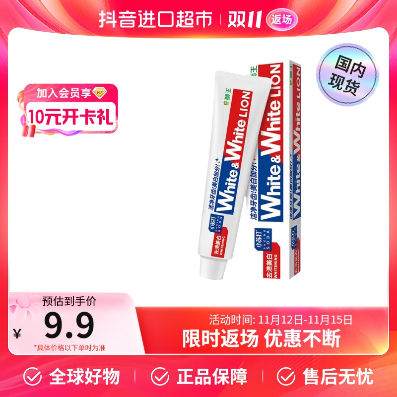【董先生专享】LION/狮王正品 葡萄柚小苏打元气美白牙膏120g