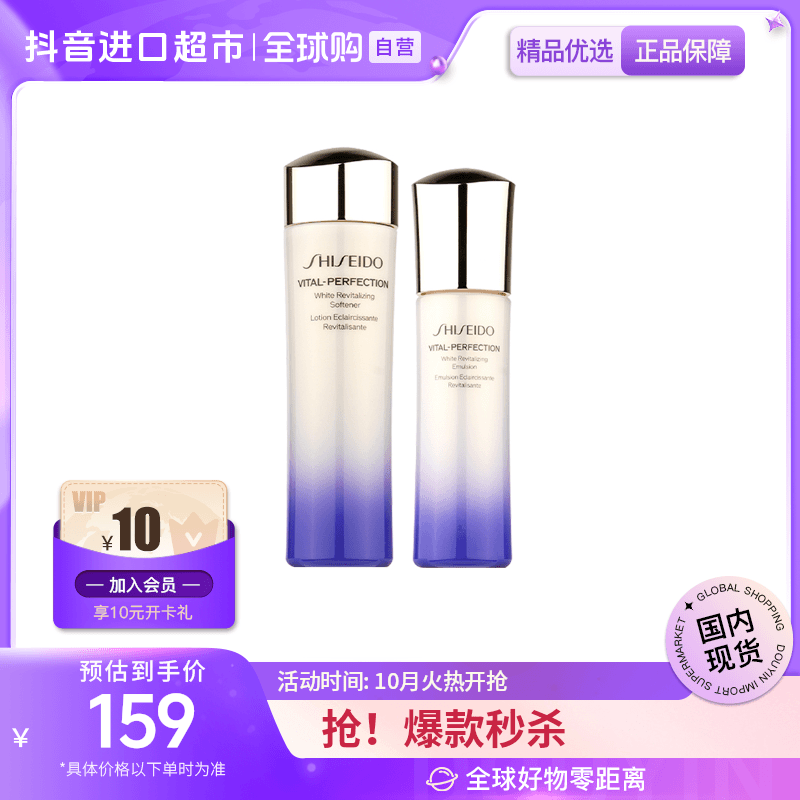 【国内现货】资生堂正品悦薇套装中样水75ml+乳50ml   清爽/滋润【h】