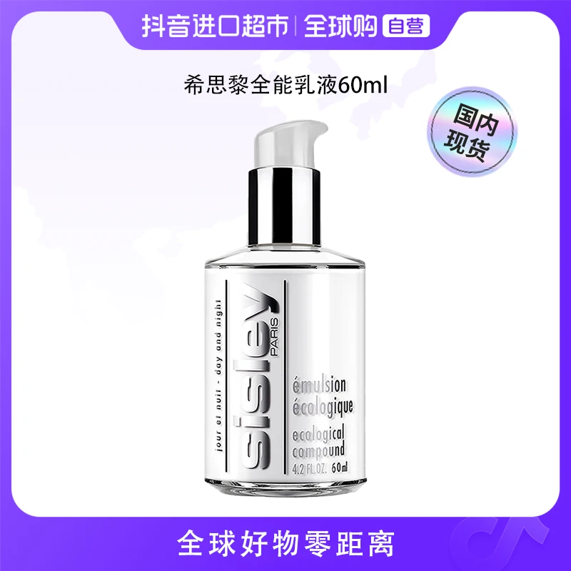 【国内现货】Sisley/希思黎正品 全能乳液60ml维稳修护补水保湿