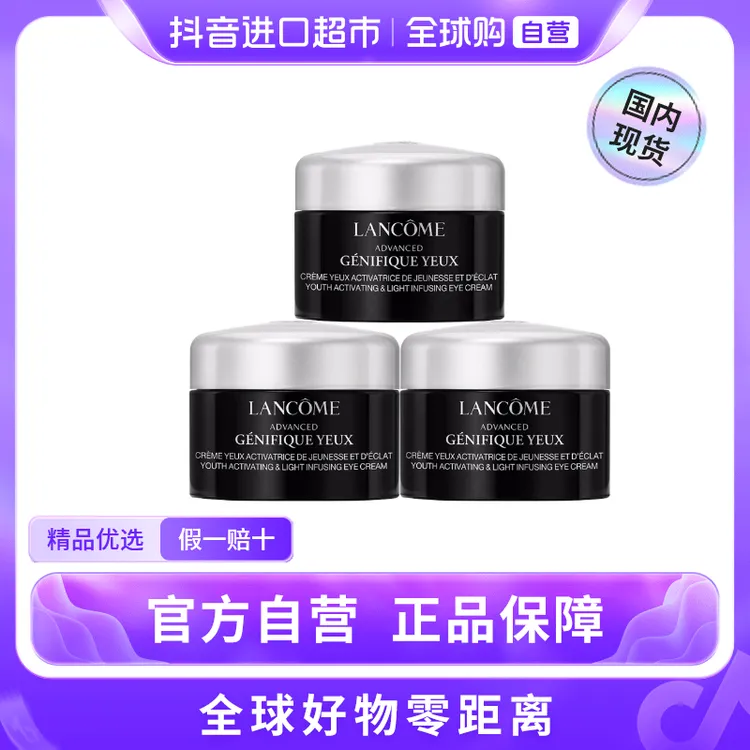 【国内现货】LANCOME/兰蔻正品 小黑瓶眼霜小样3支装 5g*3淡纹  【h】