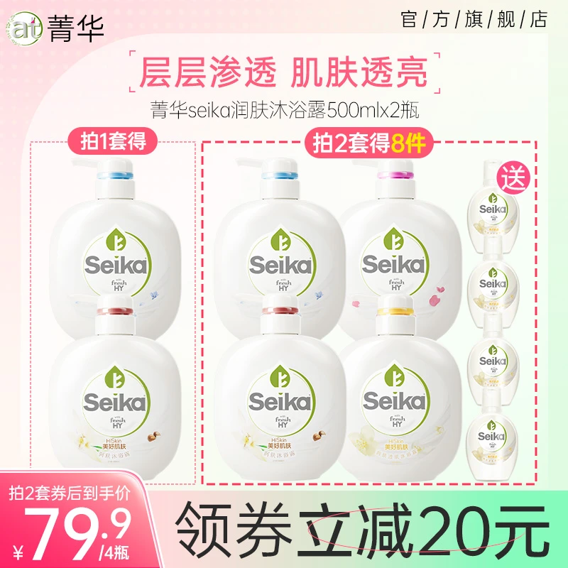 【店铺专享】菁华润肤沐浴露500ml套装多香型可选 清洁留香温和