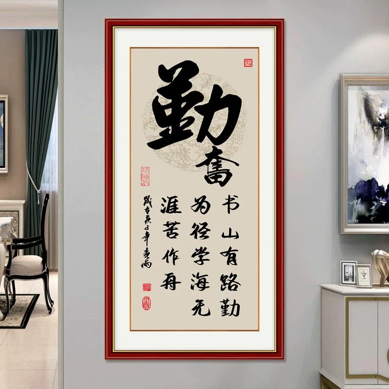客厅装饰画入户玄关过道走廊墙贴壁画办公室书房励志书法作品字画