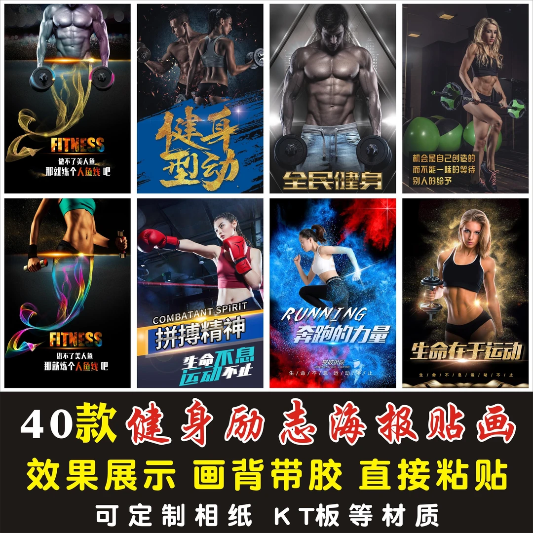 健身房装饰画肌肉男海报画励志女运动健身墙贴画宿舍防水壁画贴纸