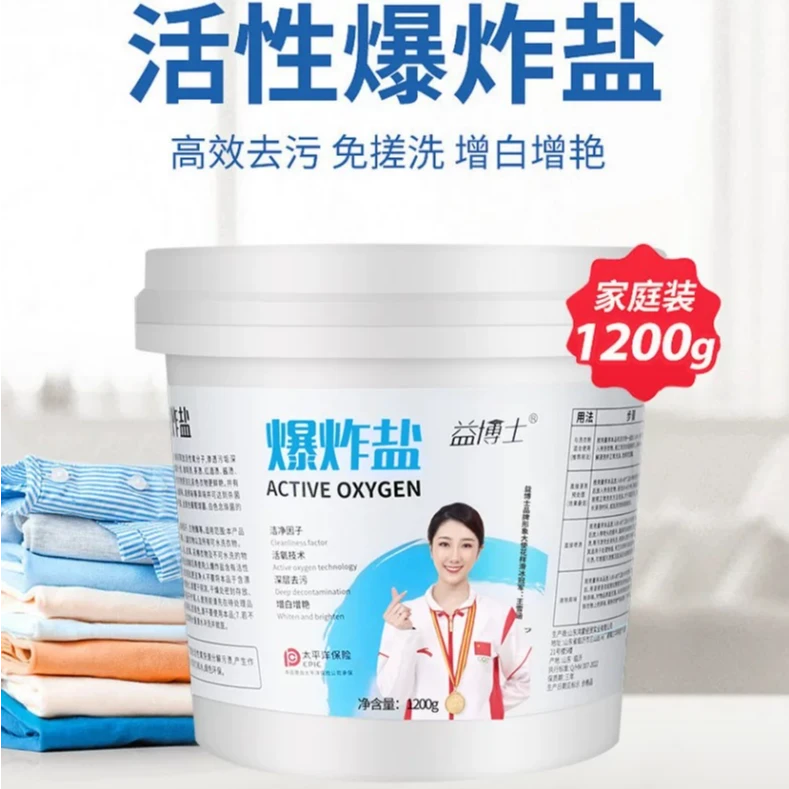 【1200g】益博士爆炸盐洗衣去污洁净因子活氧技术深层去污增白增艳