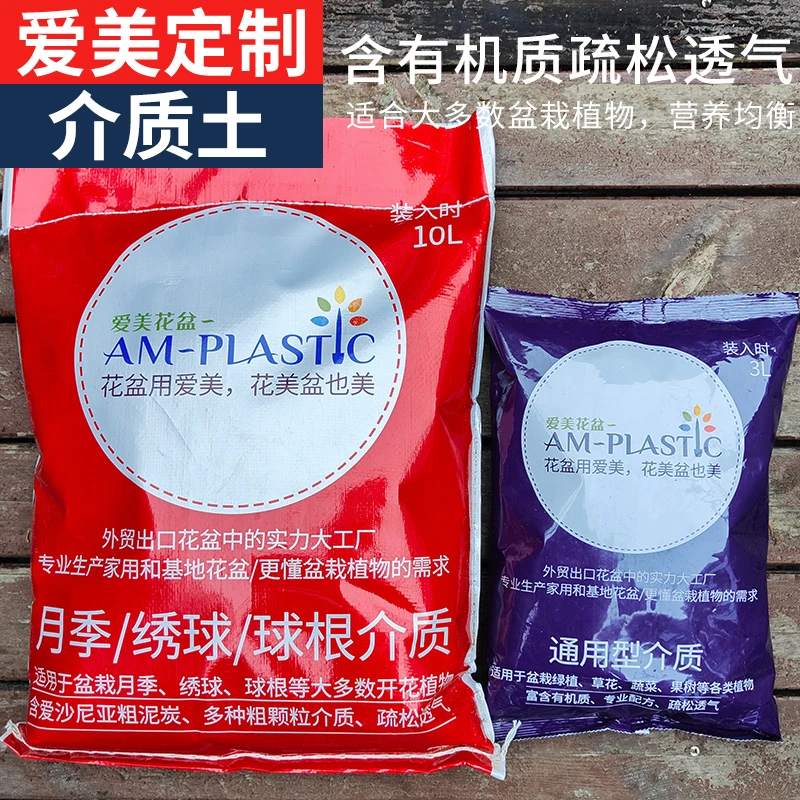爱美花盆营养土养花通用型介质有机配方家用盆栽种花种植土花土泥