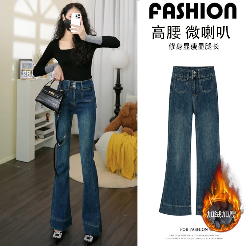 秋冬季加绒加厚高腰微喇叭牛仔裤女修身显瘦弹力百搭长裤