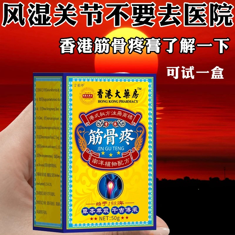 【官方正品】风湿透骨膏关节颈椎肩周腰间盘突出膝关节疼腰肌腱鞘