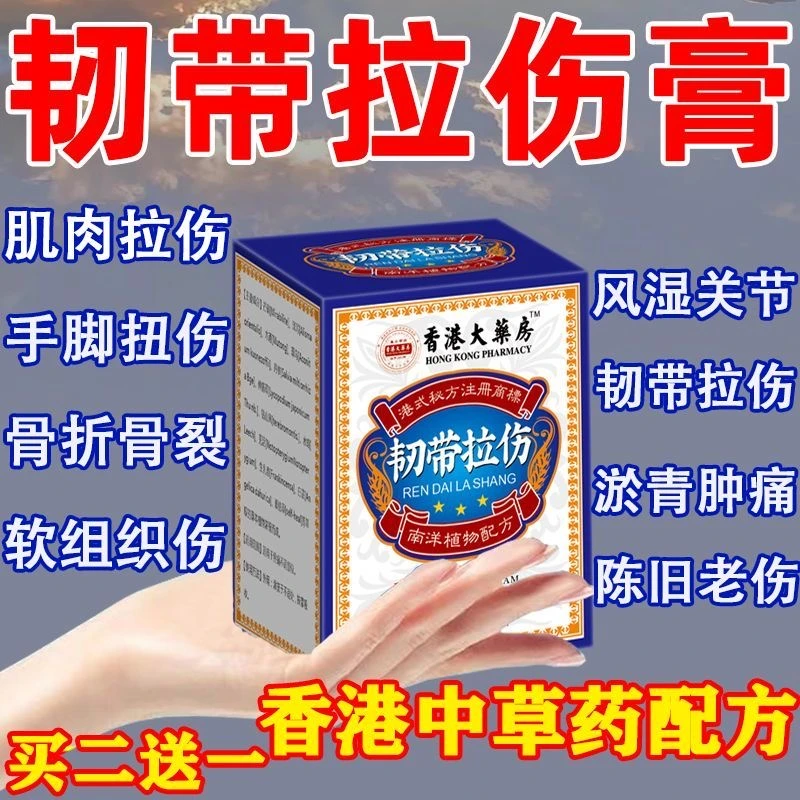 【官方正品】跌打扭伤膏肌肉韧带拉伤软组织挫伤跌打损伤手脚扭伤