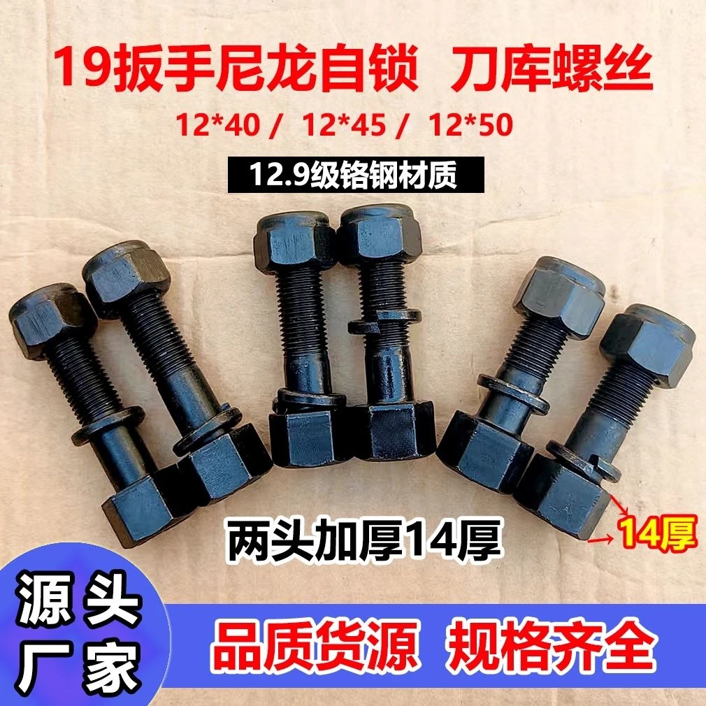 旋耕机圆盘犁刀片开垦螺丝12.9自锁高强度圆刀盘专用螺栓