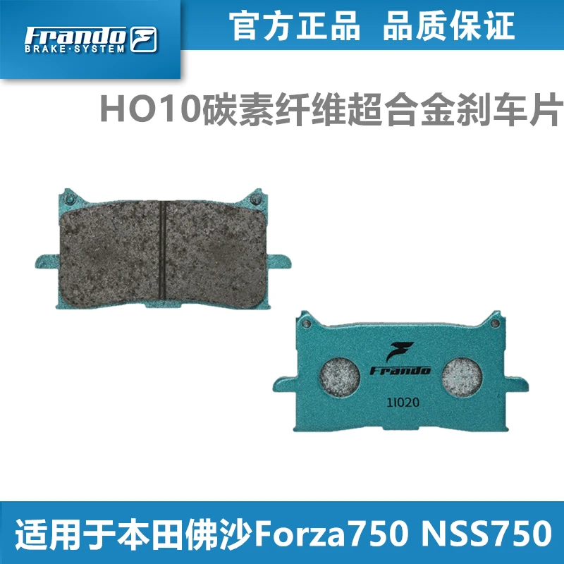 Frando车力屋 HO10刹车片适配本田 CBR650RR 佛沙Forza750 NSS750