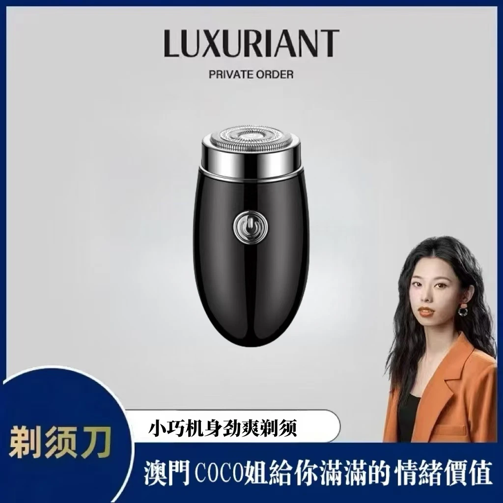 澳门COCO姐送给亲男友的太空小钢炮剃须刀便携充电刮胡剃须刀
