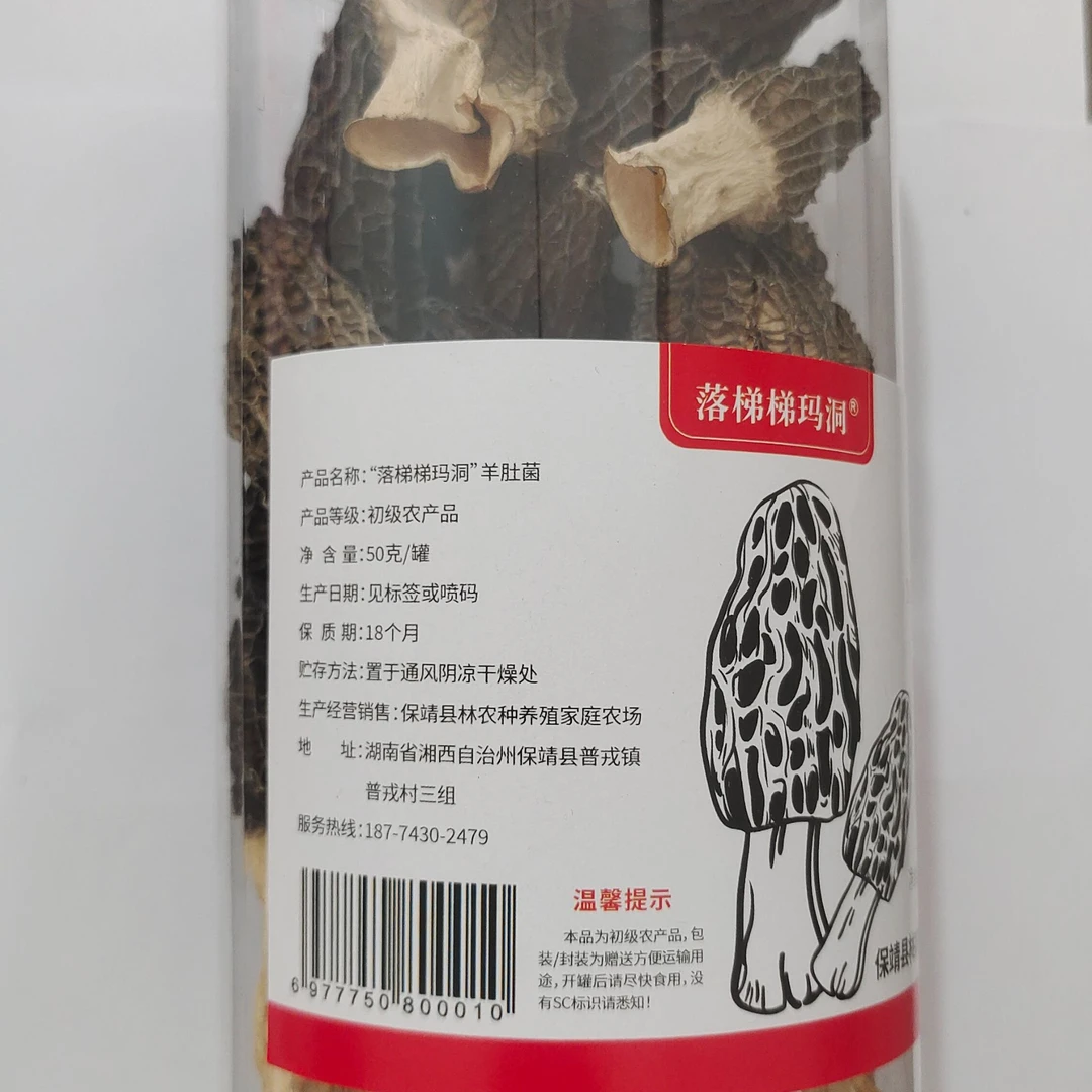 湖南湘西武陵山脉羊肚菌干货