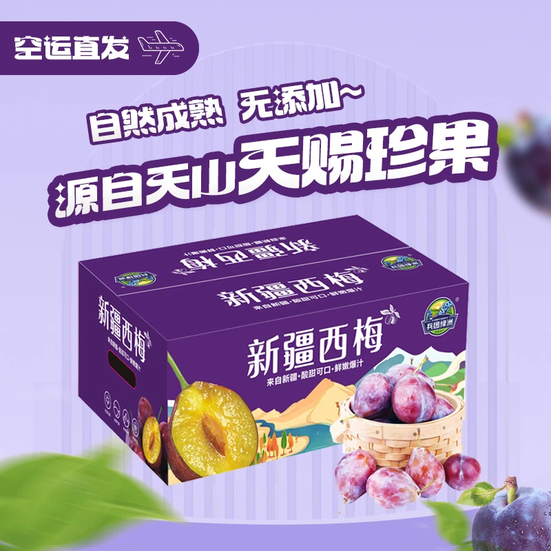【空运礼盒】新疆伽师新梅新鲜法兰西甜西梅水果原产地直发包邮