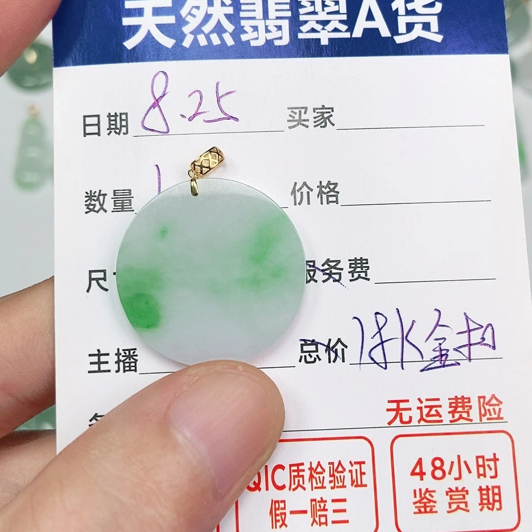 翡翠吊坠(不含链)18K金镶嵌