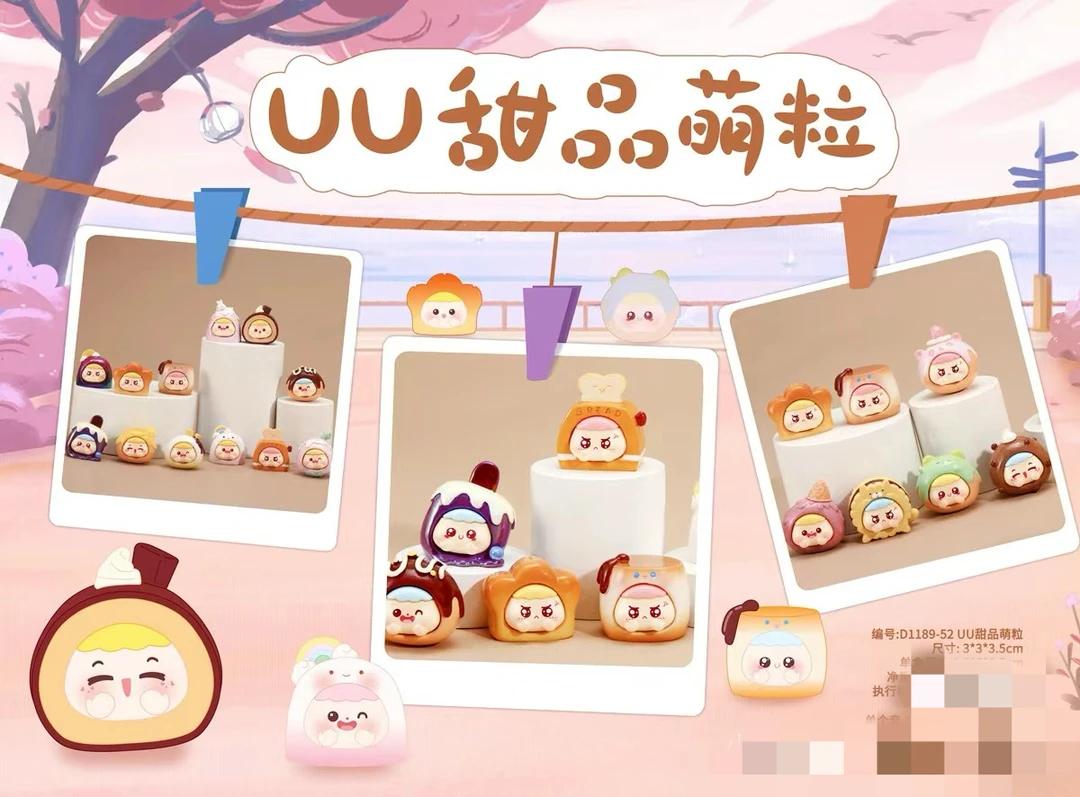 【1989拆盒不退】】UU甜品萌粒潮玩盲盒网红迷你可爱摆件系列惊喜款。