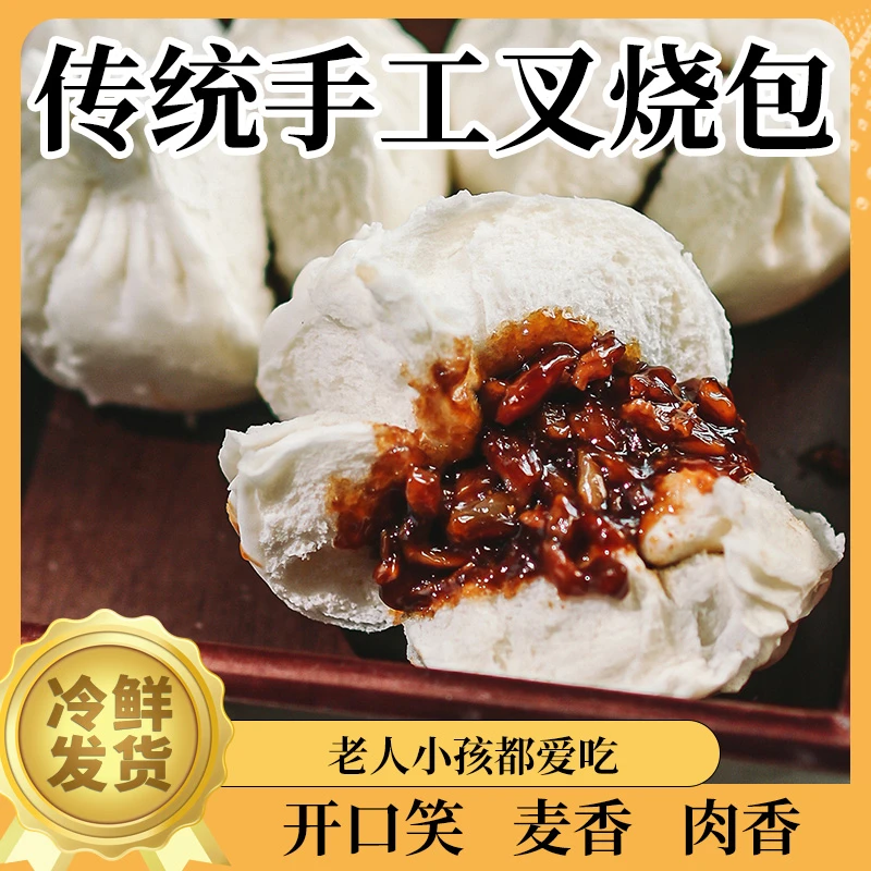 纯手工叉烧包广式茶点早餐土猪肉秘制7瘦3肥老面种发酵