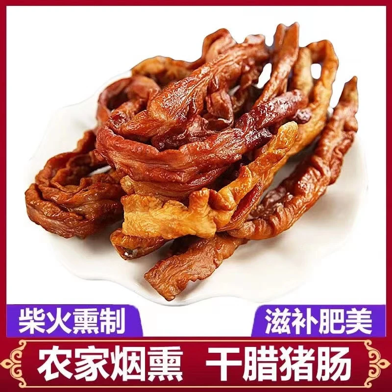 【一斤装】正宗湖南传统农家柴火烟熏特色腊猪大肠优选下饭菜下酒菜